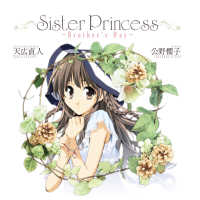 Sister Princess ～Brother's Day～ 電撃G’s magazine