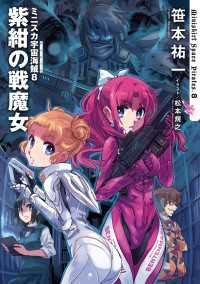 ―<br> ミニスカ宇宙海賊８　紫紺の戦魔女