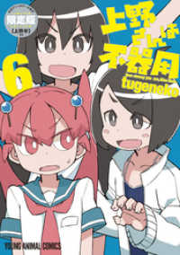 上野さんは不器用 【公式アンソロジー小冊子「上野本」付き】限定版　6巻 ヤングアニマルコミックス