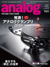 analog 2019年4月号