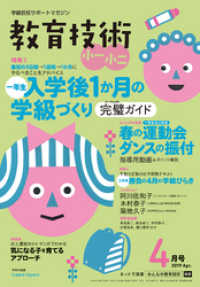 教育技術 小一・小二 2019年 4月号