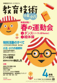 教育技術 小五・小六 2019年 4月号