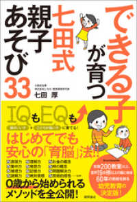 できる子が育つ　七田式　親子あそび33