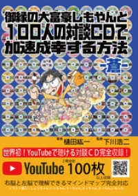 御縁の大富豪しもやんと100人の対談CDで加速成幸する方法　－蒼－