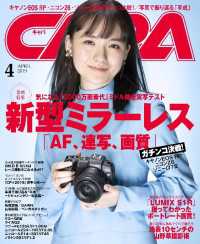 CAPA2019年4月号