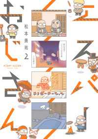 単行本コミックス<br> エスパーおじさん２【電子限定特典付き】