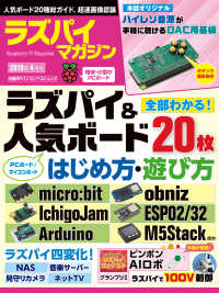 ラズパイマガジン 2019年4月号