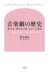 音楽劇の歴史