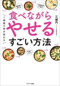 １週間で体が変わる　食べながらやせるすごい方法