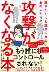 離れたくても離れられないあの人からの「攻撃」がなくなる本