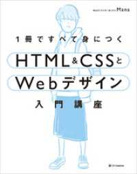 1冊ですべて身につくHTML ＆ CSSとWebデザイン入門講座