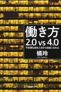 働き方2.0vs4.0 不条理な会社人生から自由になれる