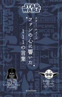 ＳＴＡＲ　ＷＡＲＳ　スター・ウォーズ　ファンの心に響いた１１１の言葉