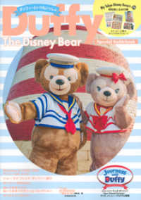 ｄｕｆｆｙ ｔｈｅ ｄｉｓｎｅｙ ｂｅａｒ ｓｐｅｃｉａｌ ｇｕｉｄｅ ｂｏｏｋ ディズニーファン編集部 編 電子版 紀伊國屋書店ウェブストア オンライン書店 本 雑誌の通販 電子書籍ストア