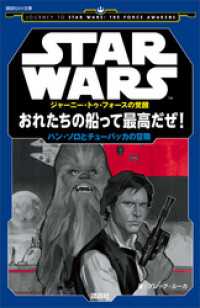 講談社ＫＫ文庫<br> ＳＴＡＲ　ＷＡＲＳ　ジャーニー・トゥ・フォースの覚醒　おれたちの船って最高だぜ！ハン・ソロとチューバッカの冒険