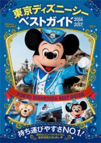 東京ディズニーシーベストガイド ２０１６ ２０１７ 講談社 編集 電子版 紀伊國屋書店ウェブストア オンライン書店 本 雑誌の通販 電子書籍ストア