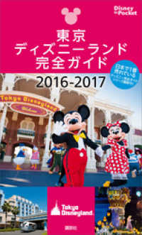 東京ディズニーランド完全ガイド ２０１６ ２０１７ 講談社 編集 電子版 紀伊國屋書店ウェブストア オンライン書店 本 雑誌の通販 電子書籍ストア