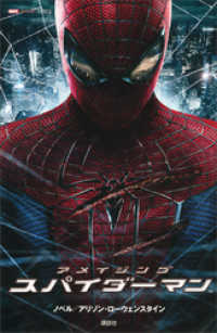 アメイジング スパイダーマン ディズニー 著 電子版 紀伊國屋書店ウェブストア オンライン書店 本 雑誌の通販 電子書籍ストア