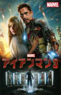 ディズニーストーリーブック<br> アイアンマン３