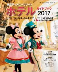 東京ディズニーリゾート　ホテルガイドブック　２０１７