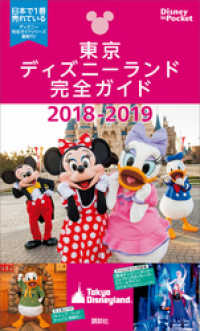 東京ディズニーランド完全ガイド ２０１８ ２０１９ 講談社 編 電子版 紀伊國屋書店ウェブストア オンライン書店 本 雑誌の通販 電子書籍ストア