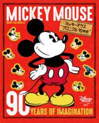 ＤＩＳＮＥＹ　ＦＡＮ　ＭＯＯＫ<br> ミッキーマウス　クロニクル９０年史