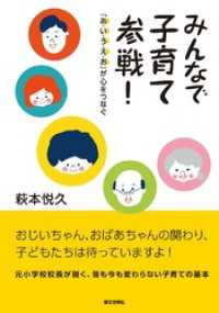 みんなで子育て参戦！：「あ・い・う・え・お」が心をつなぐ