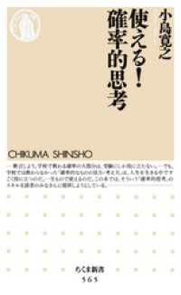 使える！確率的思考 ちくま新書