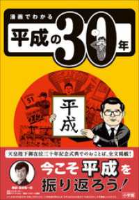 漫画でわかる平成の３０年