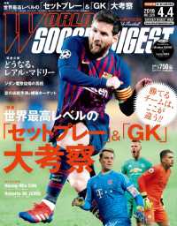 ＷＯＲＬＤ　ＳＯＣＣＥＲ　ＤＩＧＥＳＴ - ２０１９／４／４号