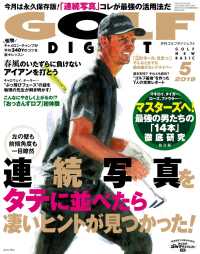 ゴルフダイジェスト 2019年5月号