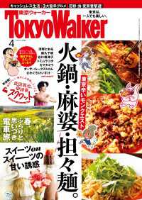 月刊 東京ウォーカー 2019年4月号 月刊 東京ウォーカー