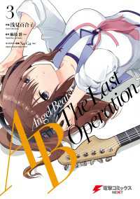 電撃コミックスNEXT<br> Angel Beats! -The Last Operation- 3