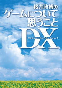 桜井政博のゲームについて思うこと DX - Think about the Video Games 3 ―