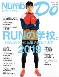 文春e-book<br> Number Do(ナンバー・ドゥ)RUNの学校。2019 (Sports Graphic Number PLUS）