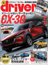 driver 2019年 5月号