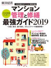 マンション管理と修繕最強ガイド２０１９