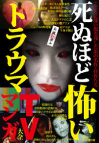 死ぬほど怖いトラウマtv マンガ大全 テレビやマンガの放送事故 怪事件 裏モ 鉄人社編集部 著 電子版 紀伊國屋書店ウェブストア オンライン書店 本 雑誌の通販 電子書籍ストア 死ぬほど怖いトラウマtv マンガ大全 テレビやマンガの放送事故 怪事件 裏モ 鉄人社編集部 著 電子版 紀伊國屋書店ウェブストア オンライン書店 本 雑誌の通販 電子書籍ストア