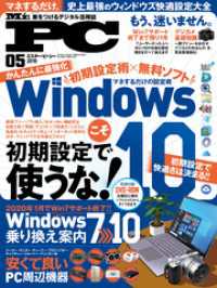 Mr Pc ミスターピーシー 19年 5月号 Mr Pc編集部 編 電子版 紀伊國屋書店ウェブストア オンライン書店 本 雑誌 の通販 電子書籍ストア