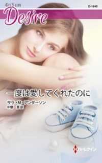 ハーレクイン<br> 一度は愛してくれたのに