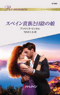 ハーレクイン<br> スペイン貴族と日陰の娘