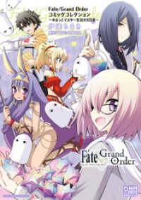 DNAメディアコミックススペシャル<br> Fate/Grand Order コミックコレクション ～ゆるっとマスター生活XX日目～