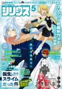 月刊少年シリウス２０１９年５月号　[２０１９年３月２６日発売]