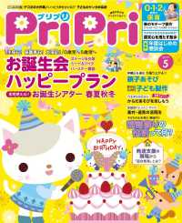 ＰｒｉＰｒｉ - ２０１９年５月号