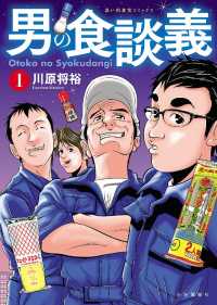 思い出食堂コミックス<br> 男の食談義(1)