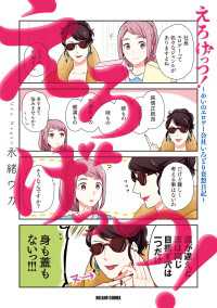 えろげっつ！～めいのエロゲー会社いろどり妄想日記～ ビームコミックス
