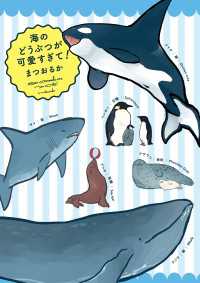 コミックエッセイ<br> 海のどうぶつが可愛すぎて！