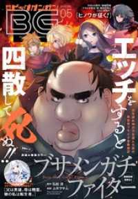 月刊ビッグガンガン 2019 Vol.05 月刊ビッグガンガン