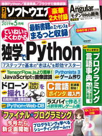 日経ソフトウエア 2019年5月号