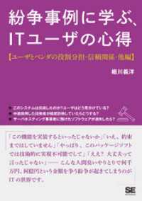 紛争事例に学ぶ、ITユーザの心得【ユーザとベンダの役割分担・信頼関係・他編】